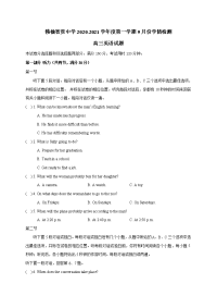 江苏省连云港市智贤中学2021届高三英语9月月考试题（Word版附答案）