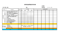 评标结果汇总表