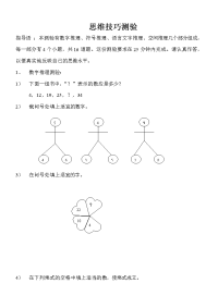 思维技巧测验