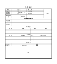 个人简历模板