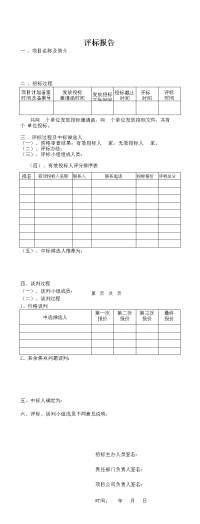 公司评标报告