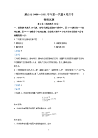 河北省邢台市2020-2021学年高二9月联考物理试题 Word版含解析