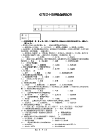 保育员中级理论试卷正文