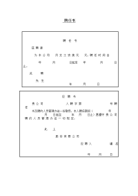 公司人事聘任书