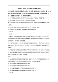 陕西省2020届高三下学期一模理综物理试题 Word版含解析