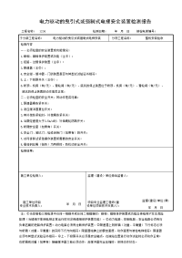 电力驱动的曳引式或强制式电梯安全装置检测报告