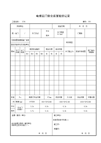 电梯层门安全装置检验记录