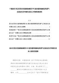 3篇县长书记在坚决全面彻底肃清XX案余毒持续建设风清气正政治生态专题民主生活会上对照检查材料