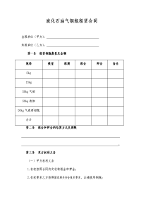 液化石油气钢瓶租赁合同