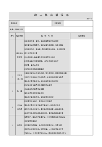 施工机具验收单1