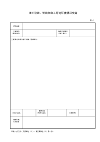 地下设施、管线和施工周边环境情况交底