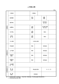 项目工程概况表