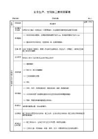 安全生产、文明施工费用预算表