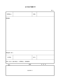 安全罚款通知单