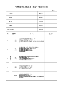 门式脚手架检查验收表