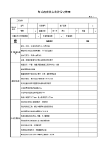 塔式起重机安装验收记录表