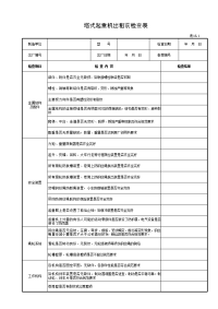 塔式起重机出租前检查表