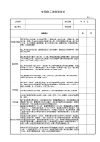 文明施工设施验收单