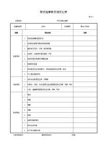 塔式起重机交接班记录