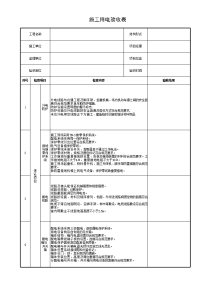 施工用电验收表