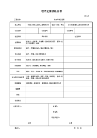 塔式起重机周期检查表（月检）