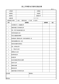 施工升降机每日使用前检查表