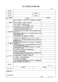 施工现场消防设施验收表