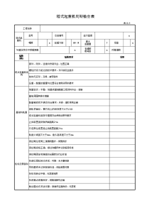 塔式起重机周期检查表（年度定检）