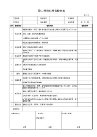 施工升降机升节检查表