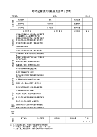 塔式起重机安装检查及旁站记录表