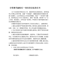 副校长一岗双责目标责任书