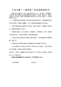 工会主席一岗双责目标责任书