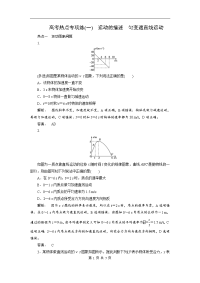 高考物理热点专项练一：运动的描述匀变速直线运动