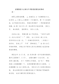 疫情防控卡点班长冬季防控疫情先进事迹