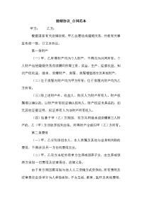 婚姻协议_合同范本