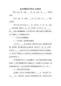 起诉离婚协议书样本_合同范本