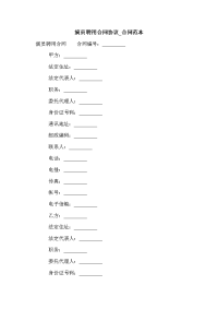 演员聘用合同协议_合同范本