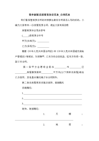 简单新版房屋租赁协议范本_合同范本