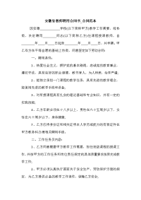 安徽省教师聘用合同书_合同范本