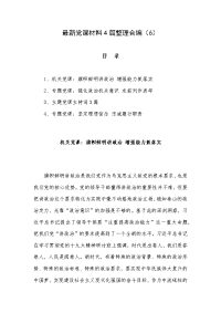 最新党课材料4篇整理合编（6）