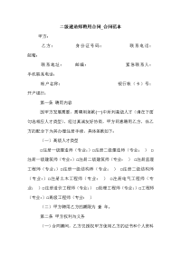 二级建造师聘用合同_合同范本