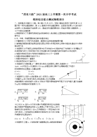 “四省八校”2021届高三上学期第一次开学考试理科综合物理试题 Word版含答案