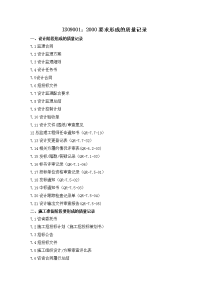 监理项目应有的质量记录