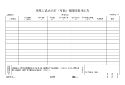 混凝土试块抗折（弯拉）强度检验评定表