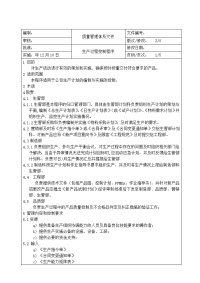生产过程控制程序
