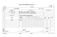 基坑回填质量检验评定表（一）