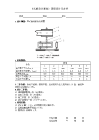 课程设计任务书