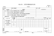 收水井、支管质量检验评定表