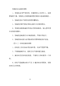 发电机安全操作规程