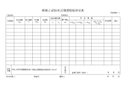 混凝土试块抗压强度检验评定表